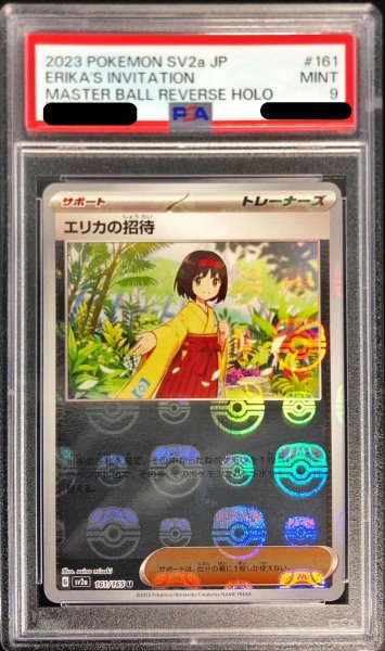 画像1: 〔PSA9鑑定済〕エリカの招待(マスターボールミラー)【U】{161/165} (1)