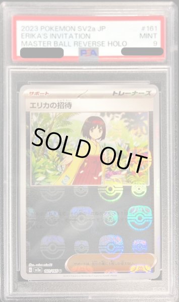 画像1: 〔PSA9鑑定済〕エリカの招待(マスターボールミラー)【U】{161/165} (1)