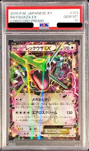 画像1: 〔※状態難/PSA10鑑定済〕レックウザEX【P】{123/XY-P} (1)