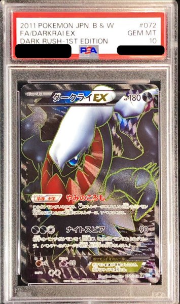 画像1: 〔PSA10鑑定済〕ダークライEX【SR】{072/069} (1)
