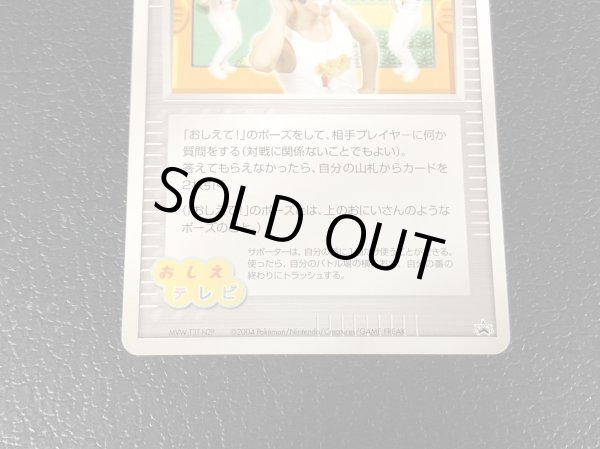 画像3: 〔状態A-〕おしえテレビのおにいさん【-】{-} (3)