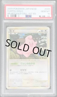 PSA10鑑定済〕ピィ【-】{049/070}