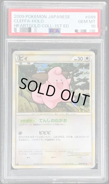 画像1: 〔PSA10鑑定済〕ピィ【-】{049/070} (1)
