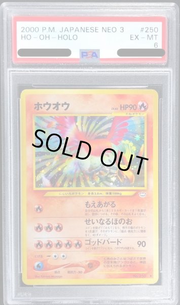 PSA6鑑定済〕ホウオウLV.45【-】{旧裏}