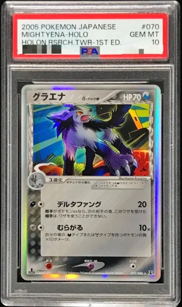 画像1: 〔PSA10鑑定済〕グラエナδ-デルタ種【★】{070/086} (1)