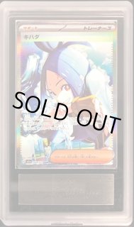 PSA10】 キハダ (SAR) {099/073} [SV1a/トリプレットビート] [SV