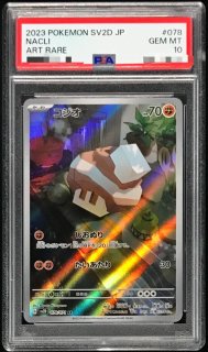 PSA10トゲピー&ピィ&ププリンGX SR SM12a TAG TEAM