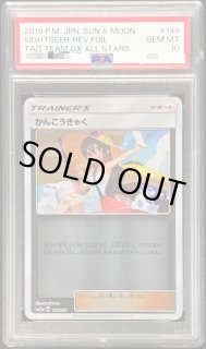 PSA10 /かんこうきゃく ミラー sm12a 149/173 さいとうなおき 状態B】かんこうきゃく(ミラー) ‐ (149/173) [SM12a] の通販