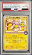 画像1: 〔※状態難/PSA10鑑定済〕ポンチョを着たピカチュウ【P】{275/XY-P} (1)