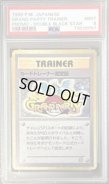画像1: 〔PSA9鑑定済〕カードトレーナー認定証【-】{旧裏} (1)