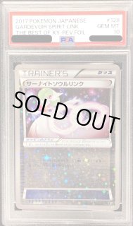 10枚セット】サーナイトソウルリンク U 052/054 商品説明用確認