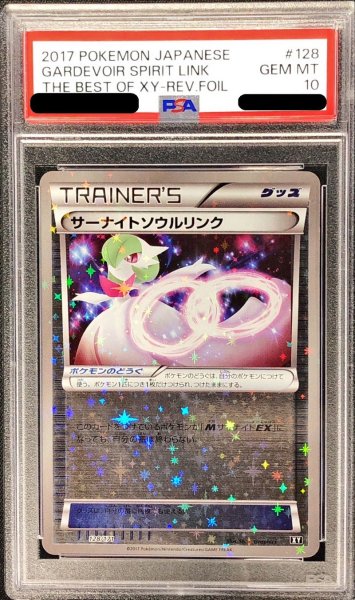 画像1: 〔PSA10鑑定済〕サーナイトソウルリンク(ミラー/ハイクラスパック仕様)【-】{128/171} (1)