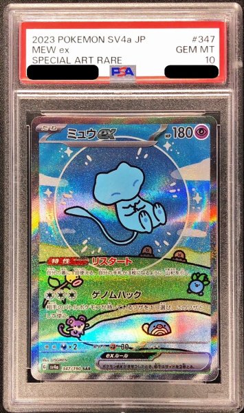 画像1: 〔PSA10鑑定済〕ミュウex【SAR】{347/190} (1)