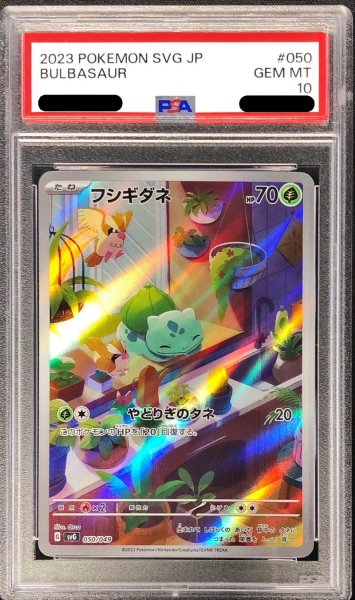 画像1: 〔※状態難/PSA10鑑定済〕フシギダネ(AR仕様)【-】{050/049} (1)