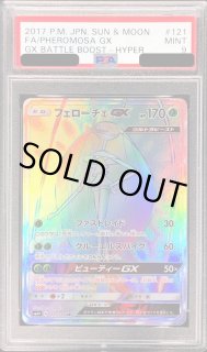 【希少】ポケモンカード レギュレーションA フェローチェ HR PSA10 希少】ポケモンカード レギュレーションA フェローチェ HR PSA10