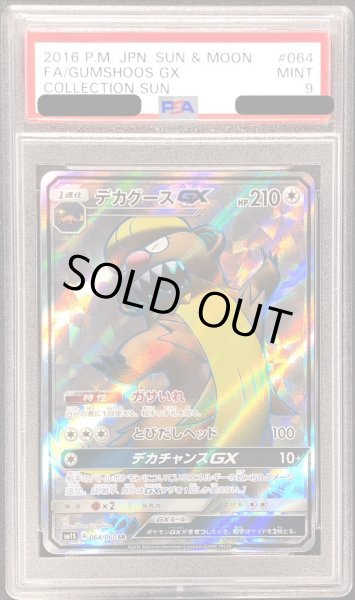 画像1: 〔PSA9鑑定済〕デカグースGX【SR】{064/060} (1)