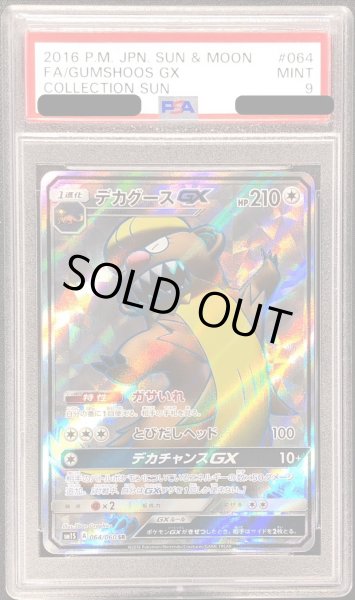 画像1: 〔PSA9鑑定済〕デカグースGX【SR】{064/060} (1)