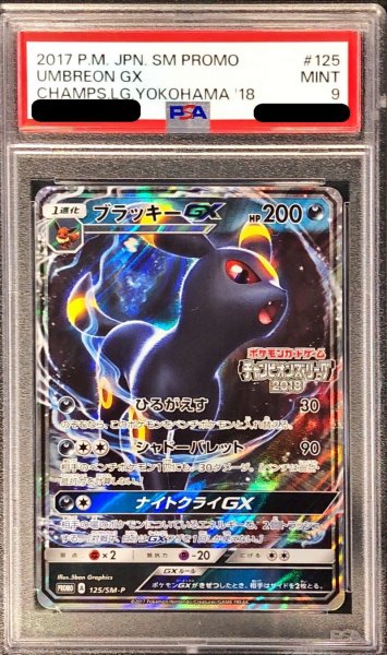 画像1: 〔PSA9鑑定済〕ブラッキーGX【P】{125/SM-P} (1)
