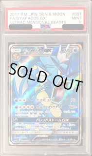 ギャラドスGX【SR】{051/050}