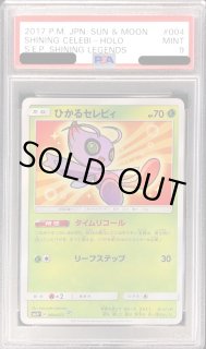 PSA10鑑定済〕ひかるセレビィ【H】{004/072}