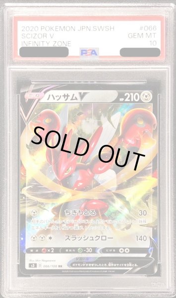 画像1: 〔PSA10鑑定済〕ハッサムV【RR】{066/100} (1)