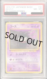 ゴース 旧裏 PSA8 マークなし ゴース 旧裏 PSA8 マークなし Yahoo!オークション -「旧裏