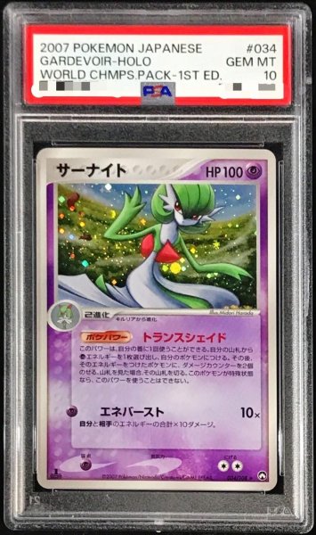 画像1: 〔PSA10鑑定済〕サーナイト【-】{034/108} (1)