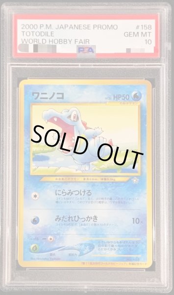 画像1: 〔PSA10鑑定済〕ワニノコLV.20【-】{旧裏} (1)