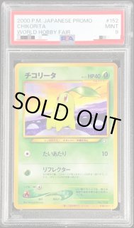 【アンリミ】【カードeスターターパック】【チコリータ】【PSA10】【POP7】 最終値下※【アンリミ】【カードe】【チコリータ】【PSA10