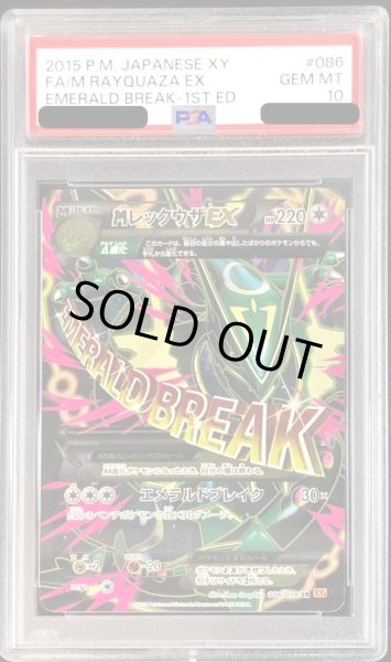 PSA10鑑定済〕MレックウザEX【SR】{086/078}