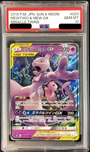 画像1: 〔PSA10鑑定済〕ミュウツー＆ミュウGX【RR】{029/094} (1)