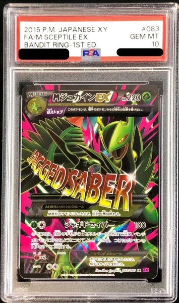 画像1: 〔PSA10鑑定済〕MジュカインEX【SR】{083/081} (1)