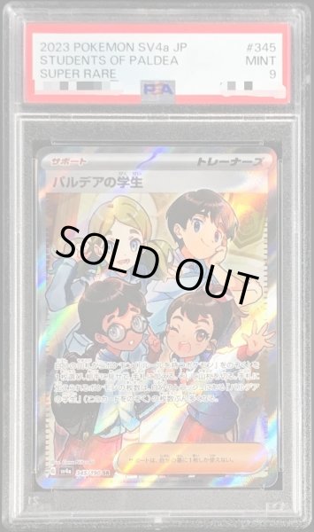 画像1: 〔PSA9鑑定済〕パルデアの学生【SR】{345/190} (1)
