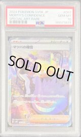 PSA10】 マツバの確信 (SAR) {097/071} [SV5K/ワイルドフォース] [SV] - magi通販【ポケモンカード専門】
