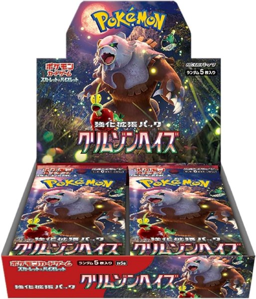 画像1: 強化拡張パック『クリムゾンヘイズ』(SV5a)【未開封BOX】{-} (1)