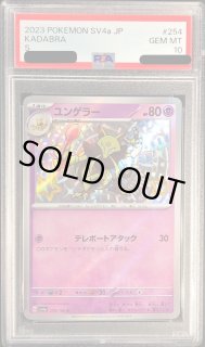超希少】ユンゲラー【PSA10】世界15枚ラストユンゲラー2002