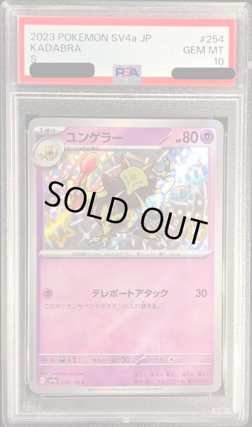 画像1: 〔PSA10鑑定済〕ユンゲラー【S】{254/190} (1)
