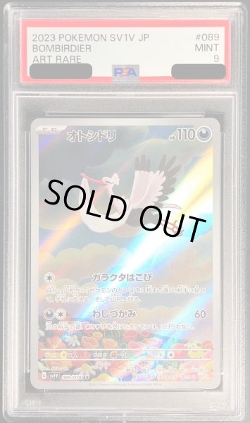 画像1: 〔PSA9鑑定済〕オトシドリ【AR】{089/078} (1)