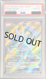 PSA10鑑定済〕ディアルガGX【SR】{069/066}