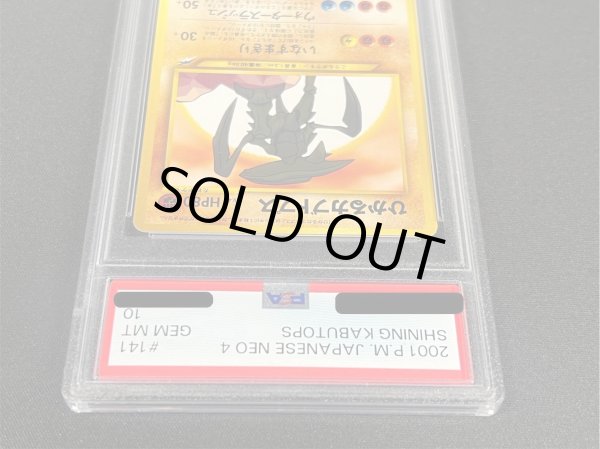 画像3: 〔※状態難/PSA10鑑定済〕ひかるカブトプス【-】{旧裏} (3)