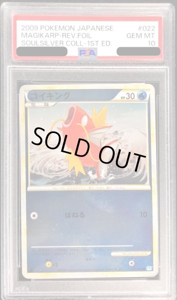 画像1: 〔※状態難/PSA10鑑定済〕コイキング(ミラー)【-】{022/070} (1)