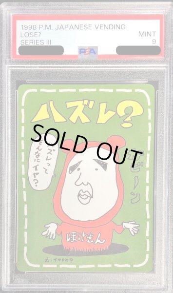 画像1: 〔PSA9鑑定済〕ハズレ？【-】{-} (1)