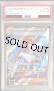 PSA10鑑定済〕メロコ【SR】{087/066}