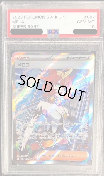PSA10鑑定済〕メロコ【SR】{087/066}