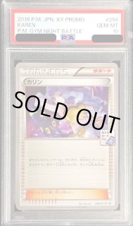 ポケモンカード カリン sr xy psa9 ポケモンカード カリン sr xy psa9
