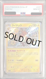 PSA10鑑定済〕ライチュウ【S】{237/190}