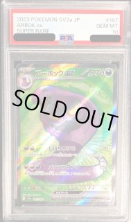 ポケモン - 最終値下価格 PSA10 ポケモンカード　 アーボック [★] ポケモン - 最終値下価格 PSA10 ポケモンカード アーボック