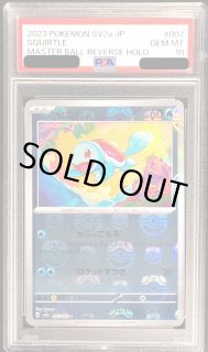 こ*い様 【PSA10】 ゼニガメマスターボールレア 2025年最新】ゼニガメ マスターボール psa10の人気アイテム