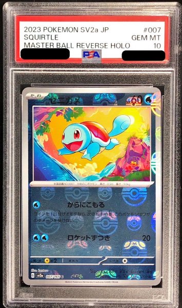 画像1: 〔PSA10鑑定済〕ゼニガメ(マスターボールミラー)【C】{007/165} (1)