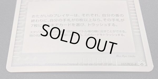 画像3: 〔状態A-〕バトルロードスタジアム(バトルロードオータム2005)【P】{117/PCG-P} (3)